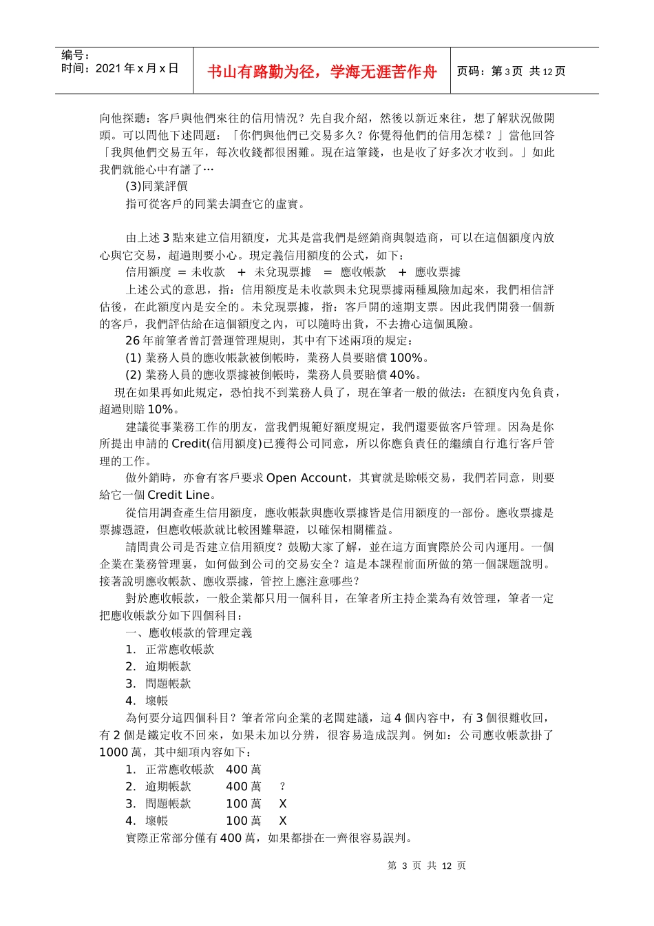 应收账款管控_第3页