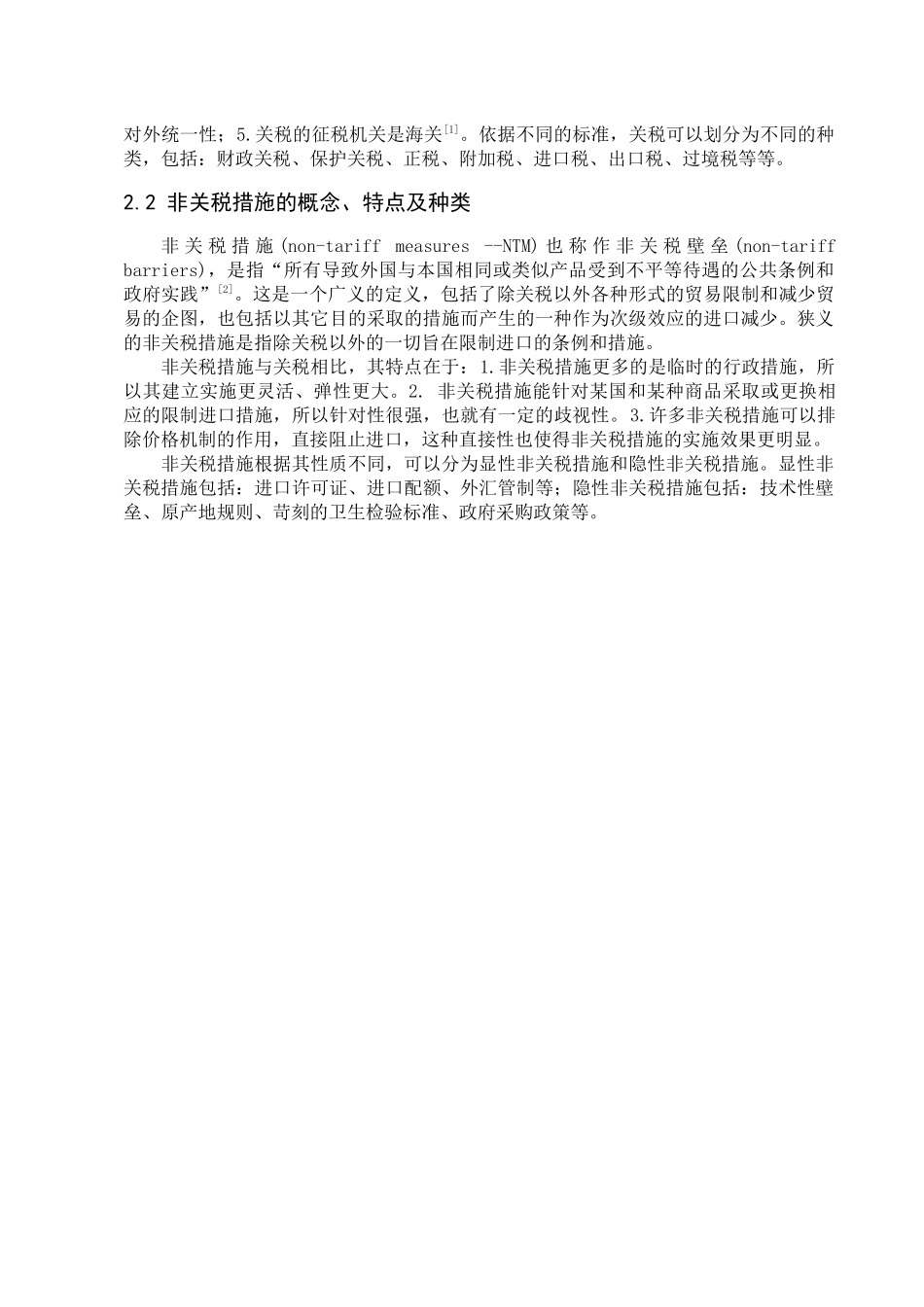 (整理排版)非关税措施论文_第2页