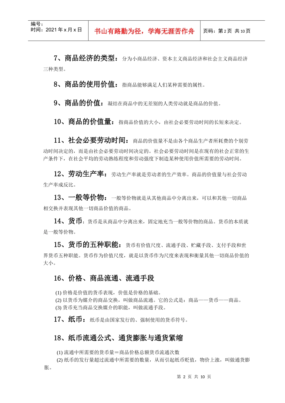西方经济管理学与财务知识分析理论_第2页