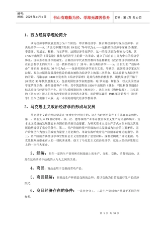 西方经济管理学与财务知识分析理论