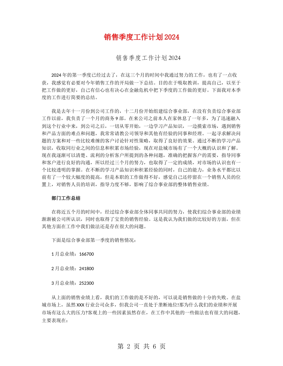 销售季度工作计划2024_第2页
