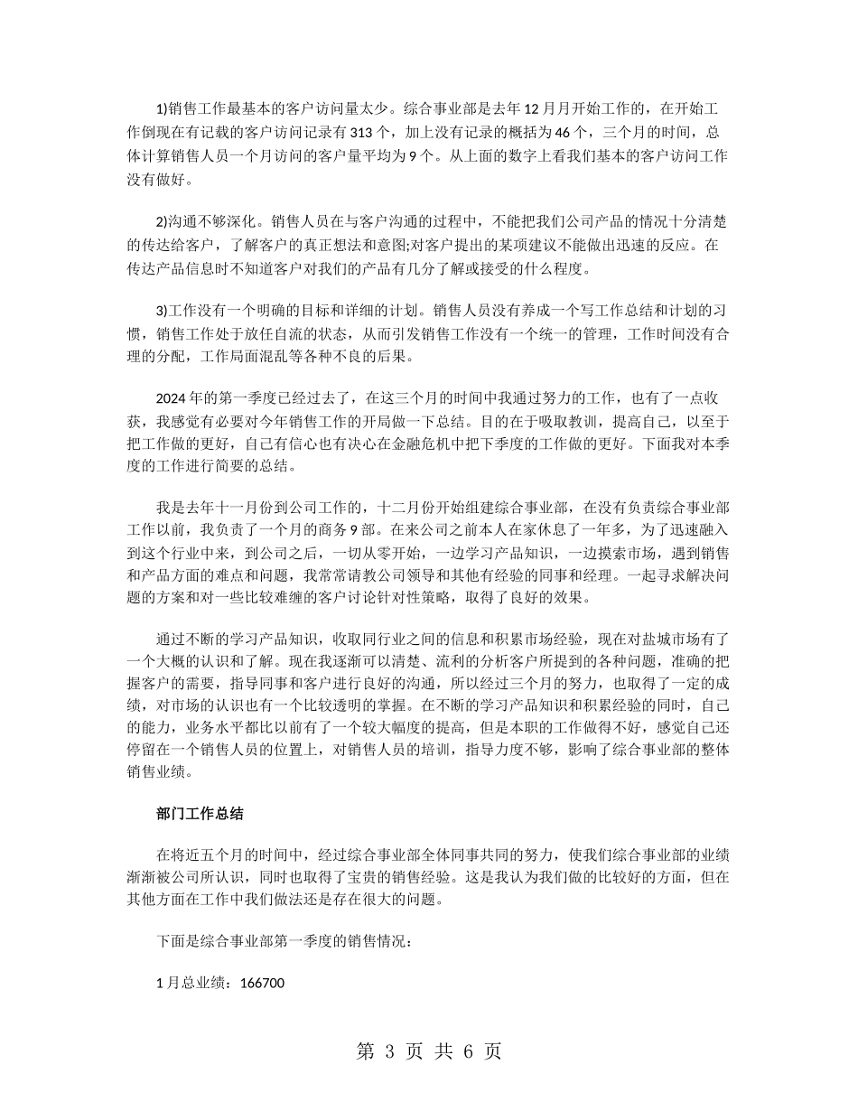 销售季度工作计划2024_第3页