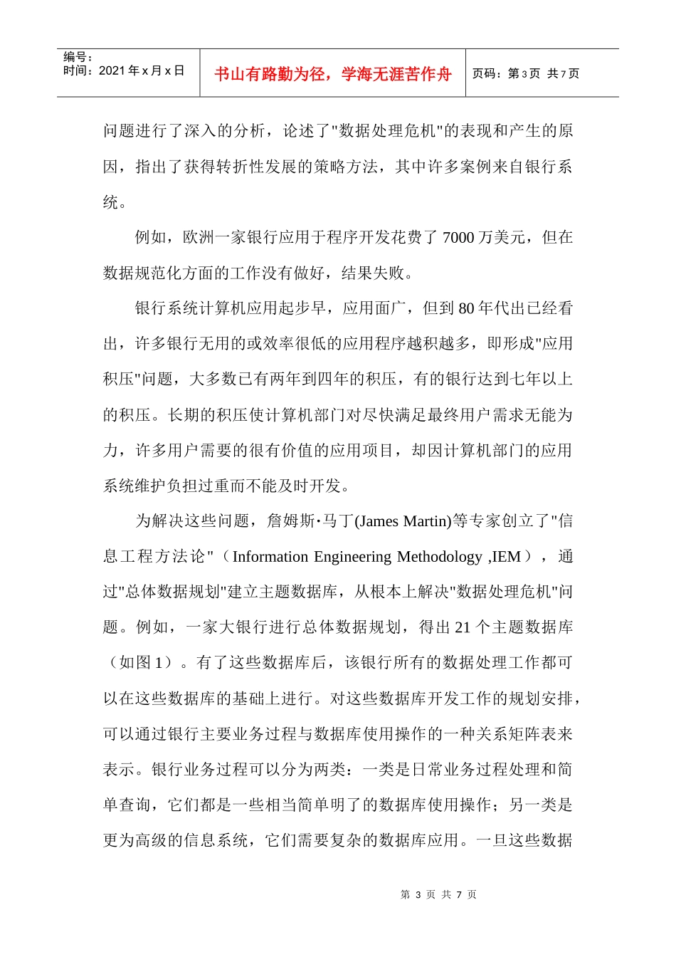 银行解决应用整合、数据重构问题迫在眉睫_第3页
