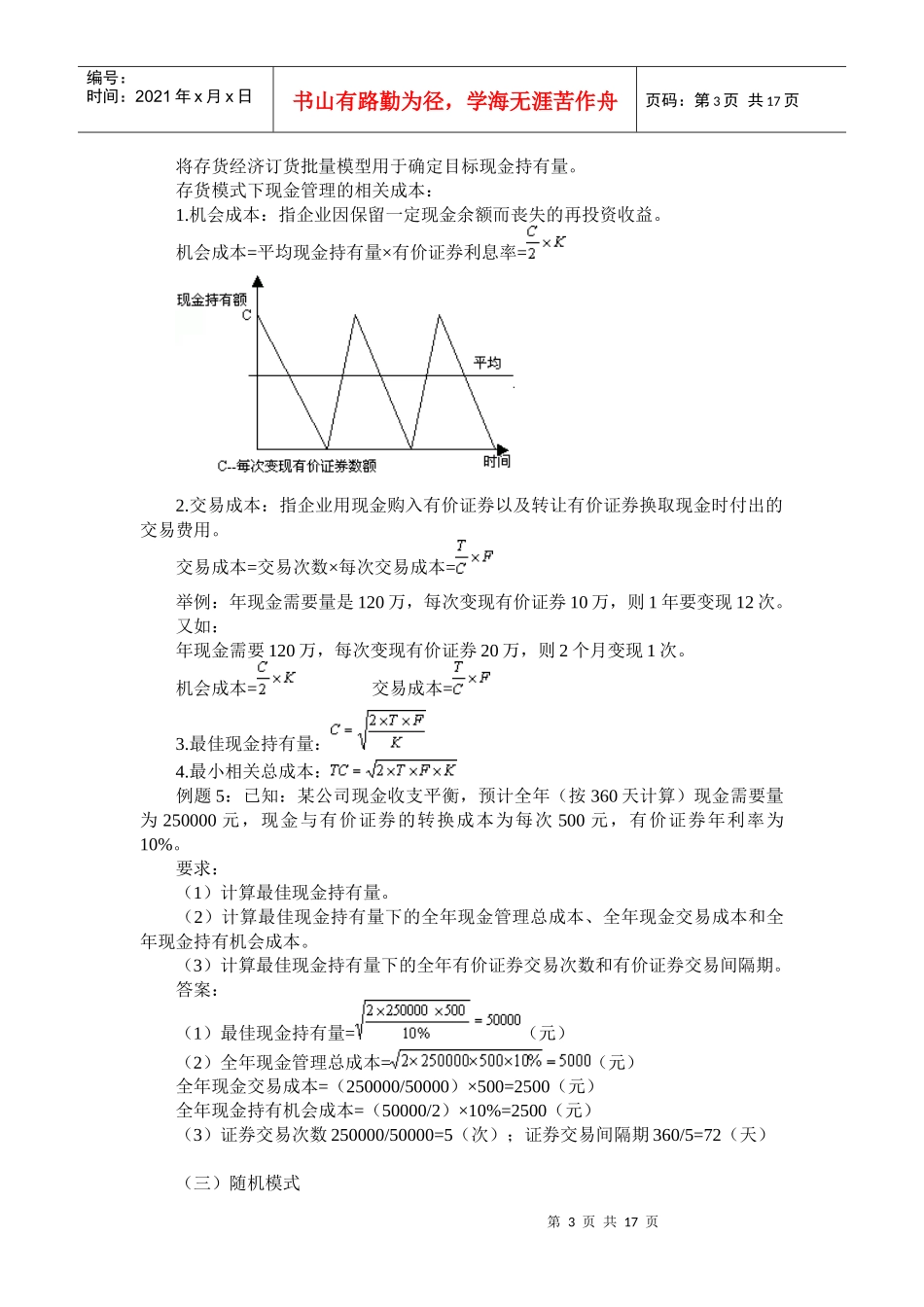 企业流动资金管理讲义_第3页