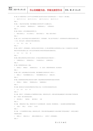 税收征管法题库(900多题)