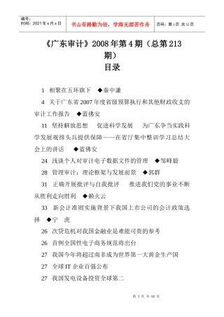 广东财务审计管理规划