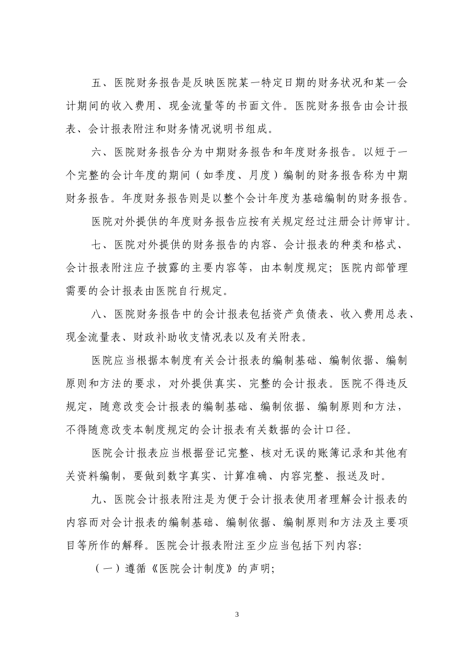 医院会计制度范本_第3页