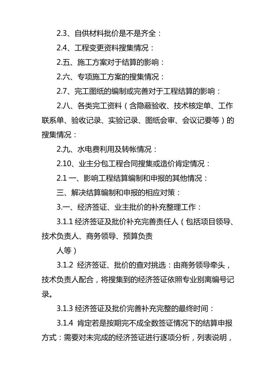 工程结算计划书_第2页