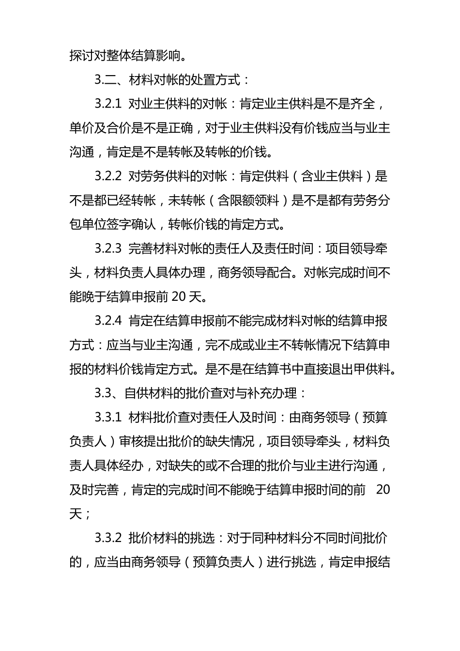 工程结算计划书_第3页