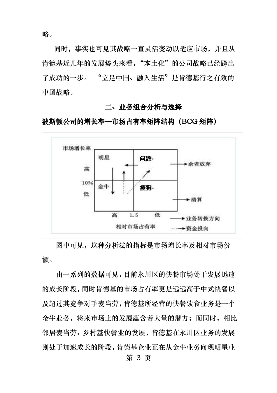 肯德基的战略选择_第3页
