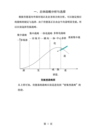 肯德基的战略选择