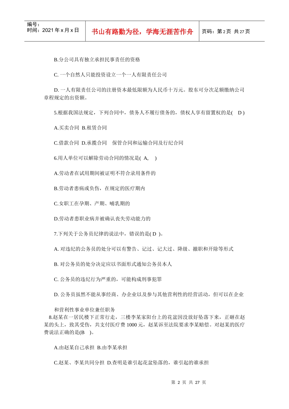 某银行试题第一部分常识判断_第2页