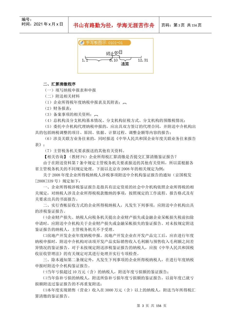 最新企业所得税汇算清缴操作指南_第3页