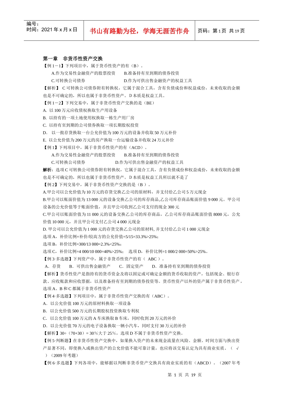 高级财务会计课件练习题_第1页