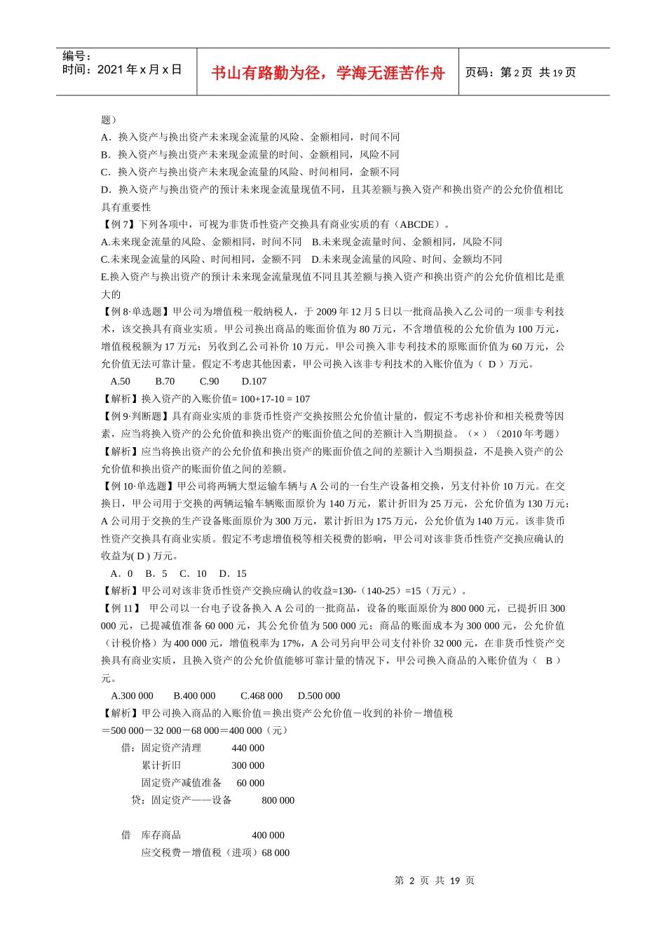 高级财务会计课件练习题_第2页