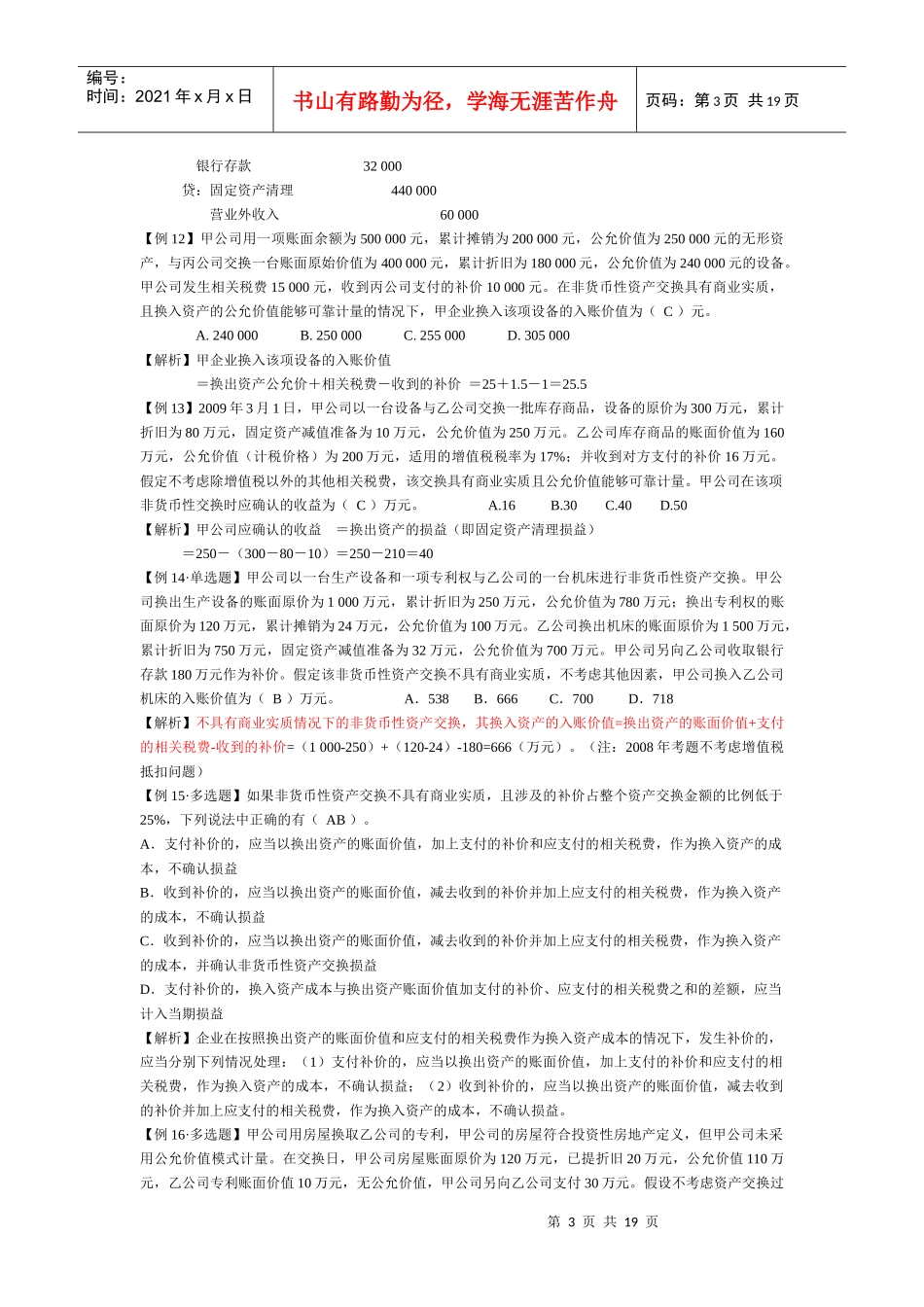 高级财务会计课件练习题_第3页