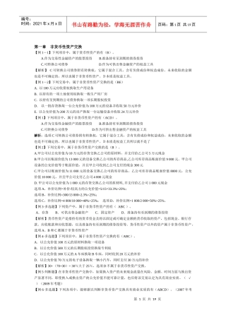 高级财务会计课件练习题