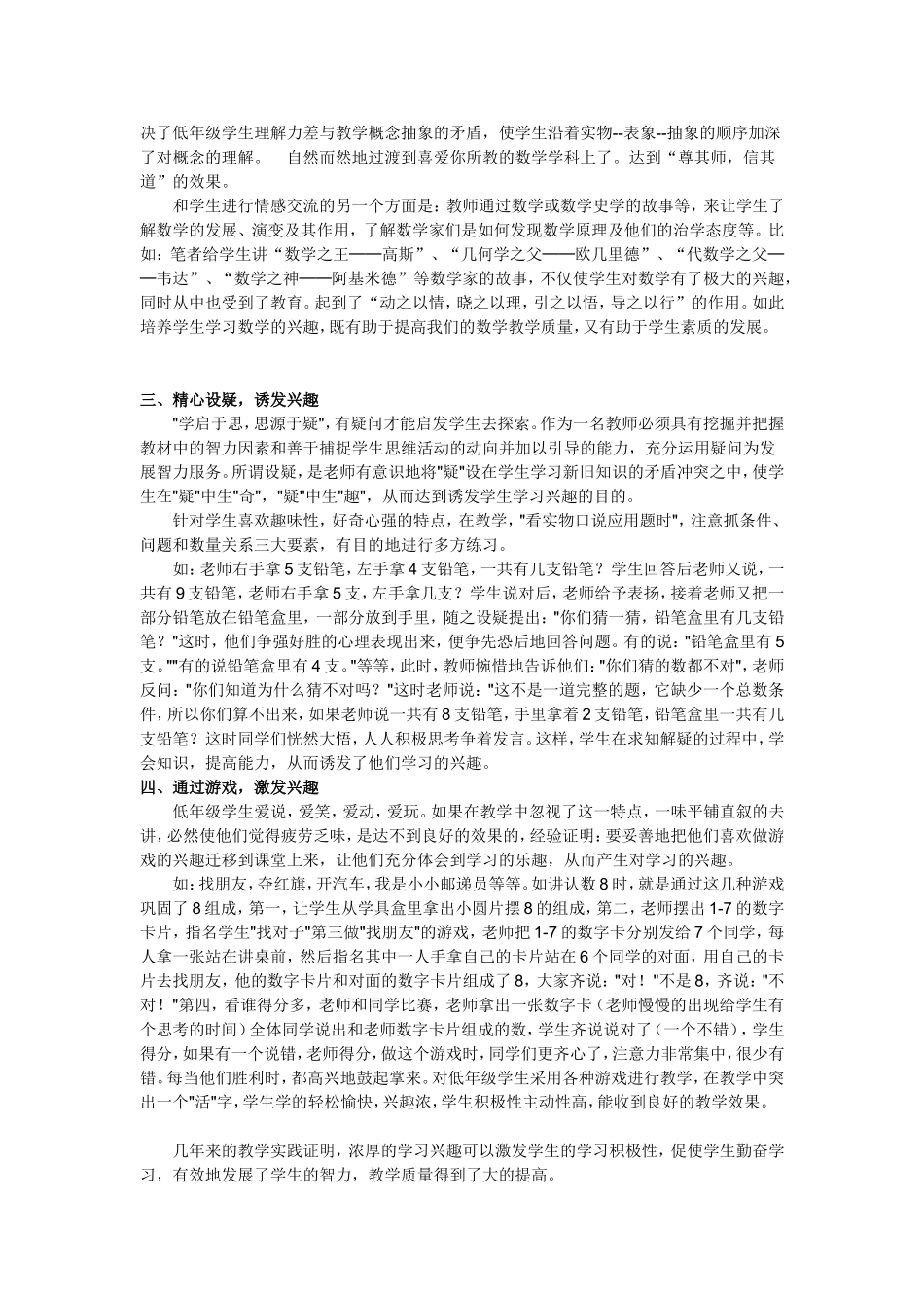 如何提高小学生数学学习兴趣_第2页