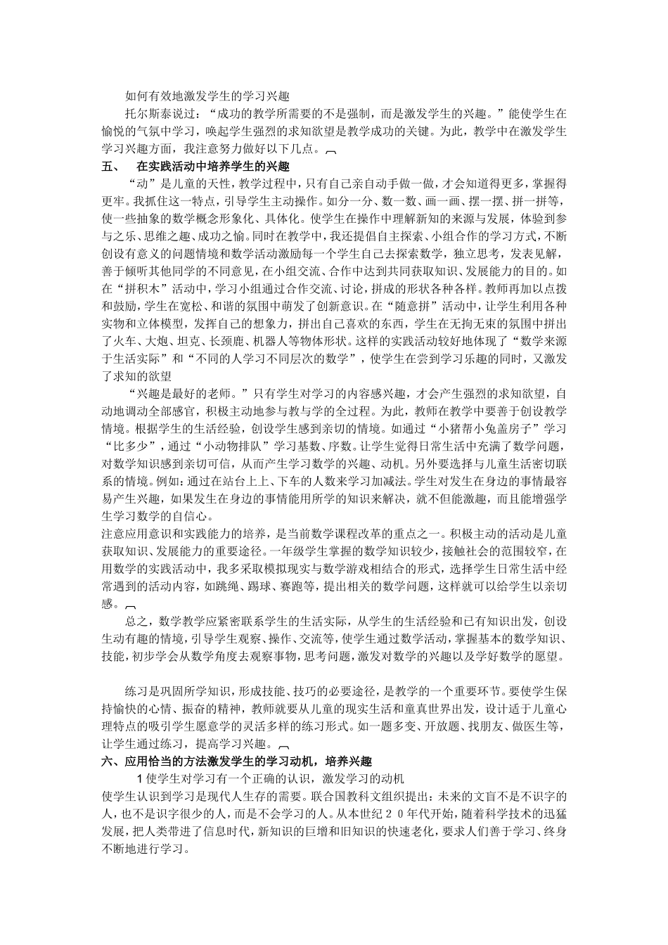 如何提高小学生数学学习兴趣_第3页