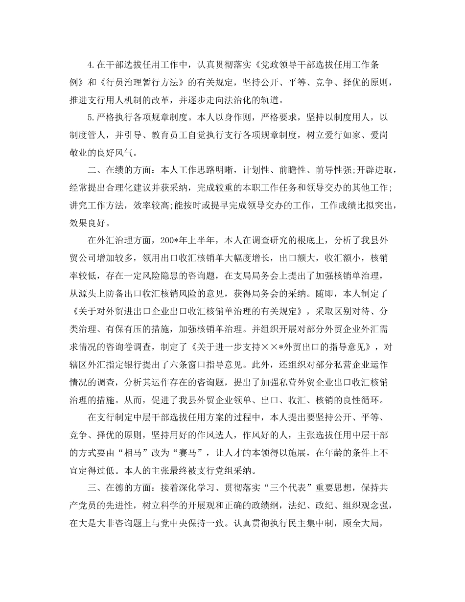 合作银行员工个人工作参考总结_第2页