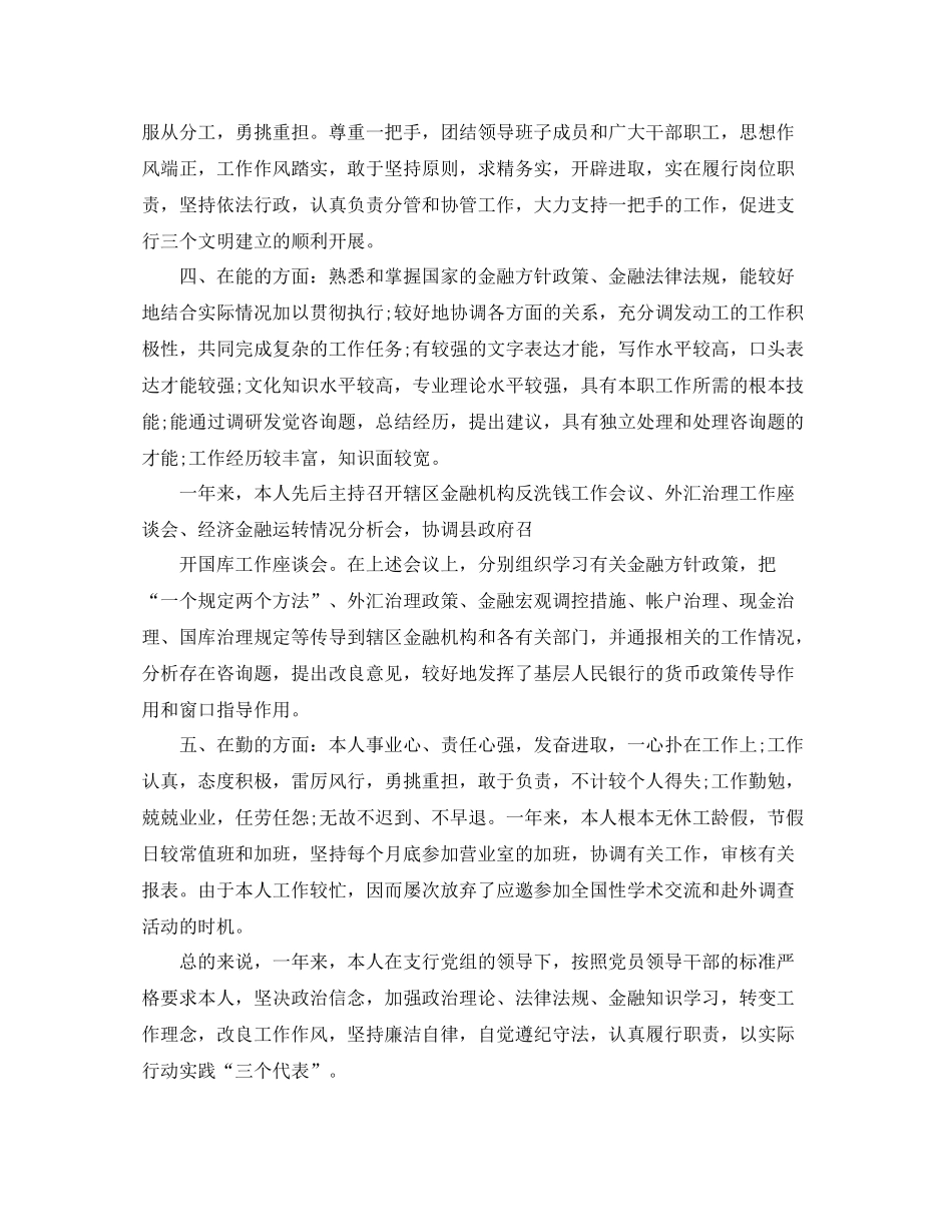 合作银行员工个人工作参考总结_第3页