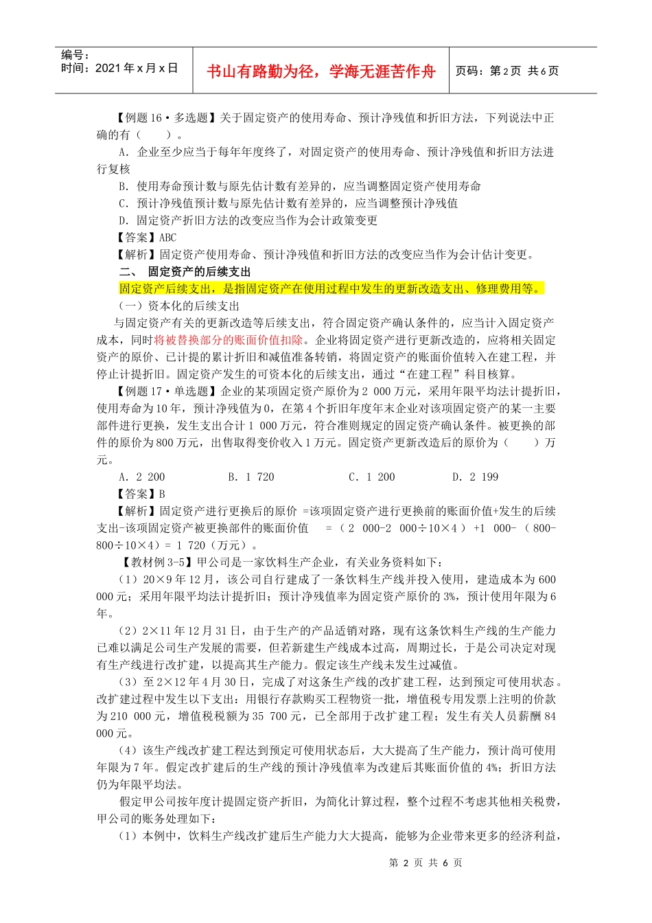 固定资产相关试题_第2页