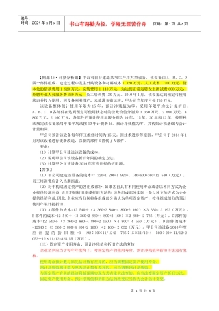 固定资产相关试题