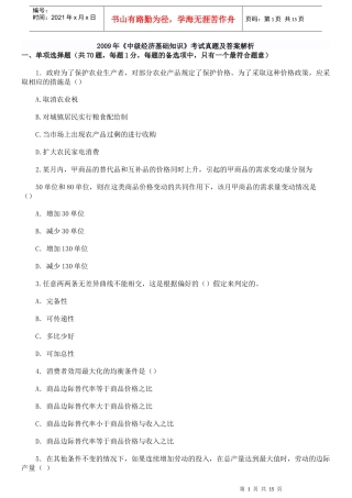 X年中级经济基础知识考试真题