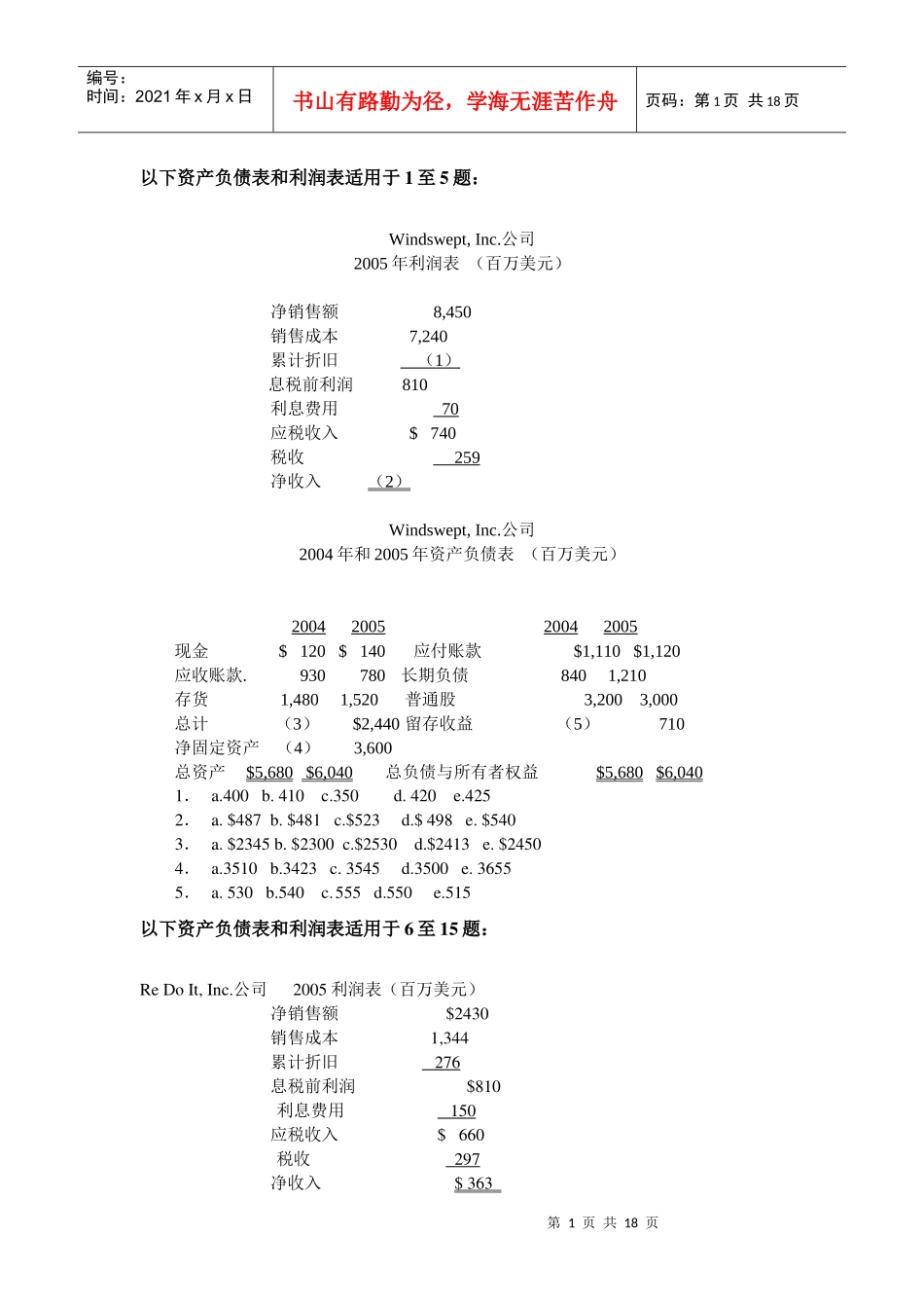 财务管理试题中文版2-杨潇Microsoft Word 文档_第1页