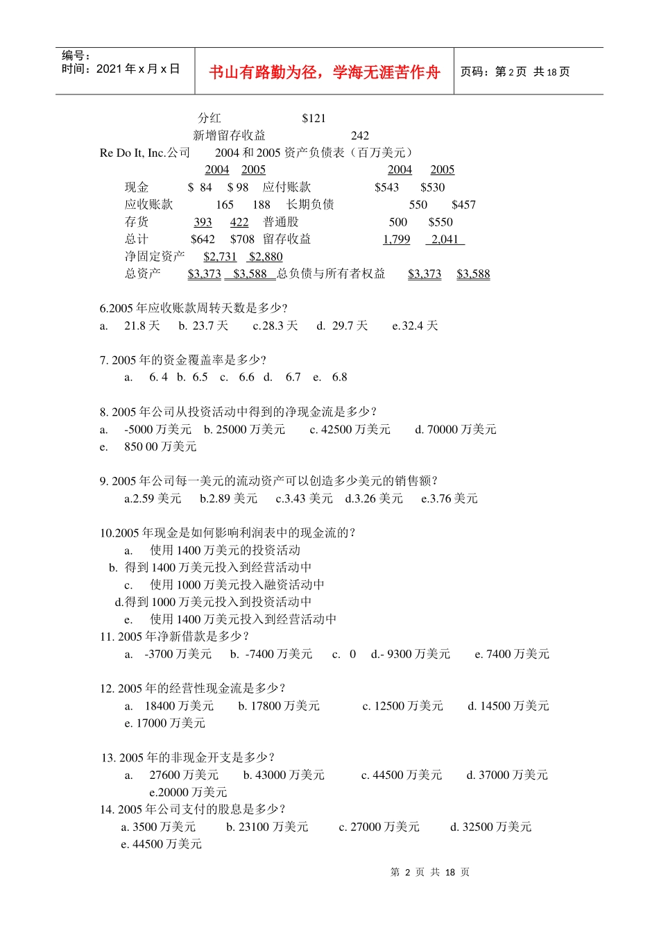 财务管理试题中文版2-杨潇Microsoft Word 文档_第2页