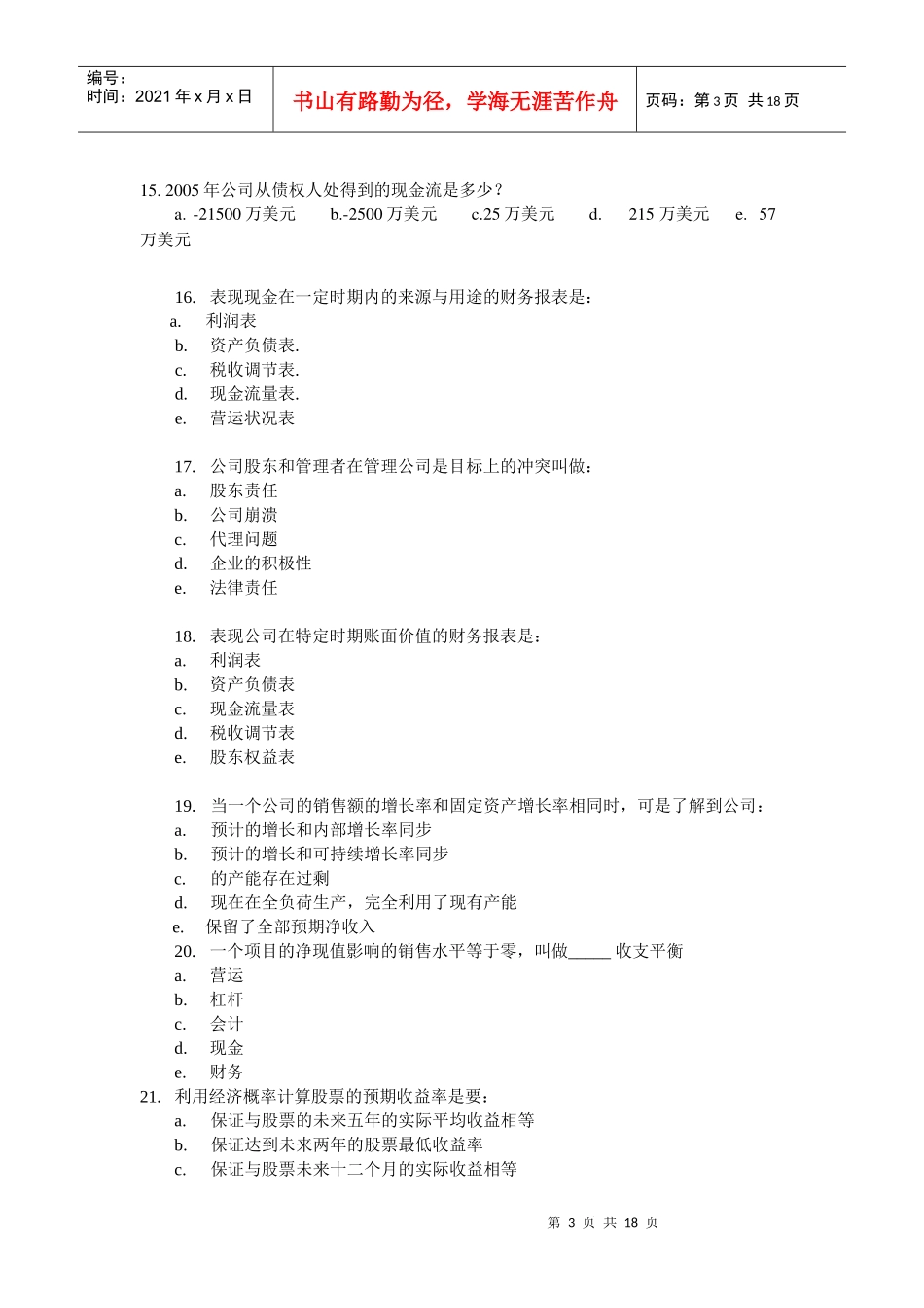 财务管理试题中文版2-杨潇Microsoft Word 文档_第3页