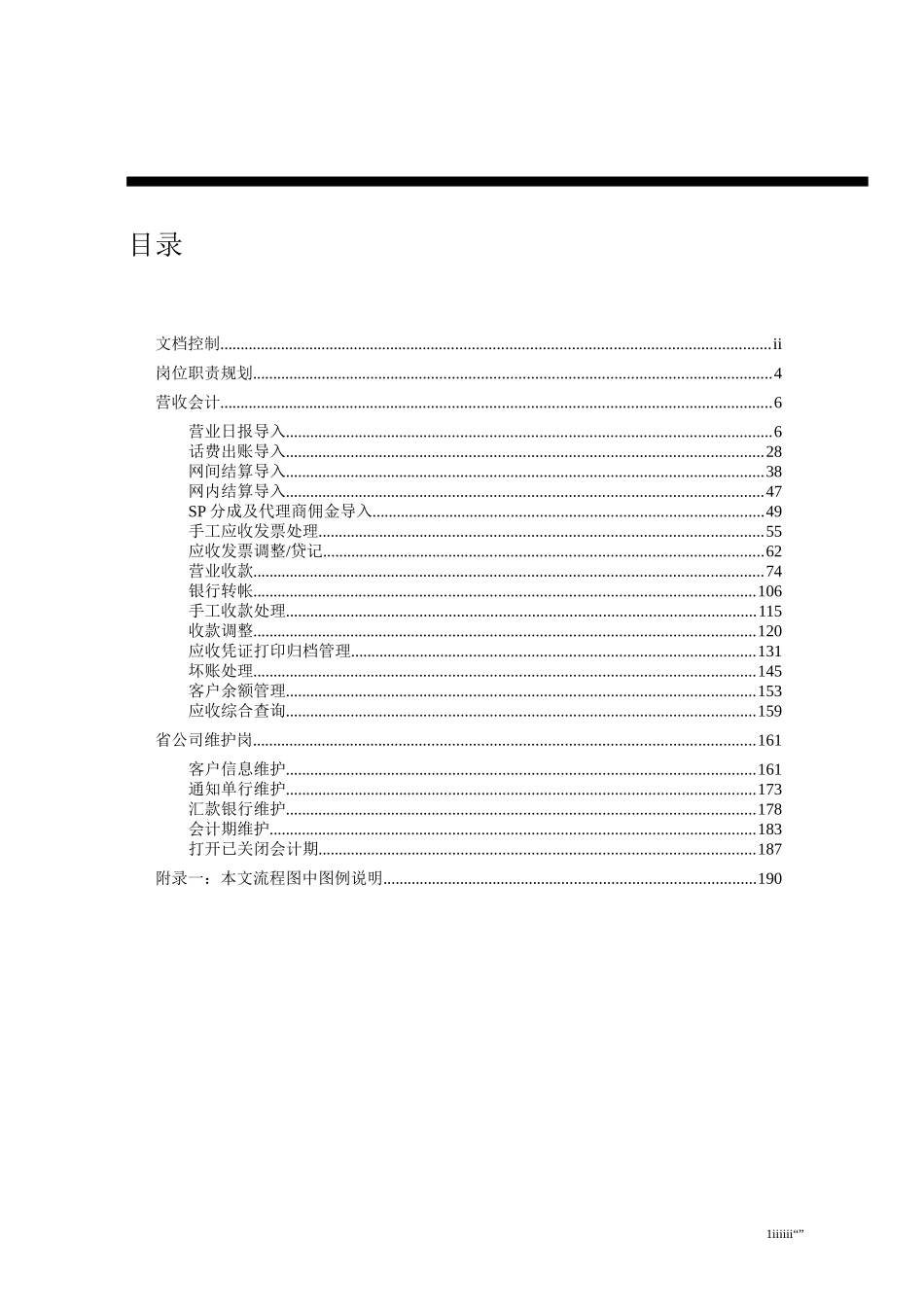 CUCGS-TR010-AR-营收会计-V12_第3页