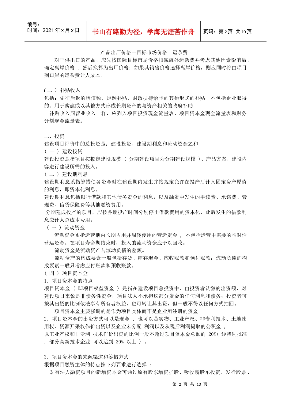 财务表格与现金流量管理知识分析_第2页