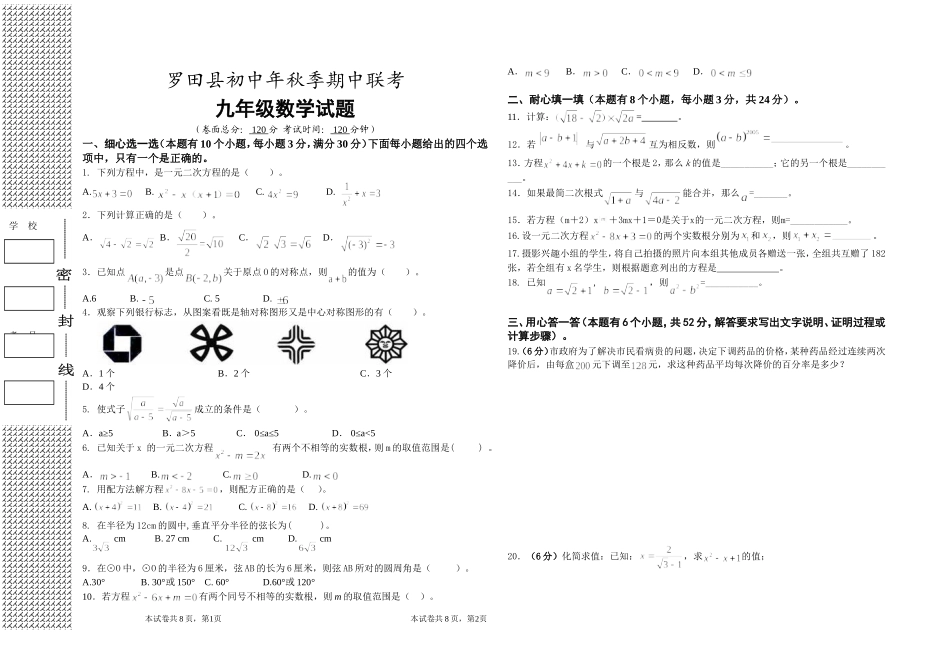期中联考九数学试题_第1页