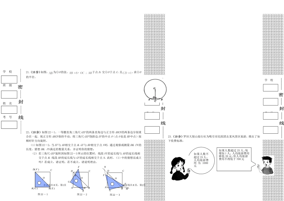 期中联考九数学试题_第2页