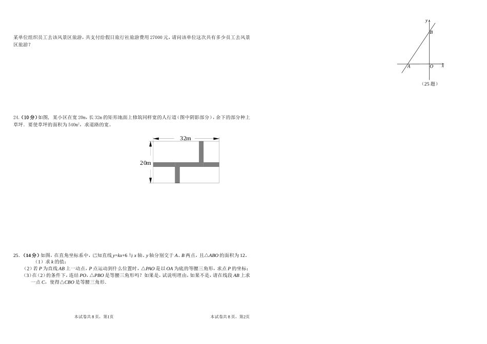 期中联考九数学试题_第3页