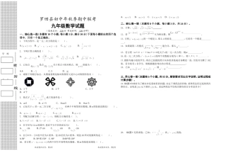 期中联考九数学试题