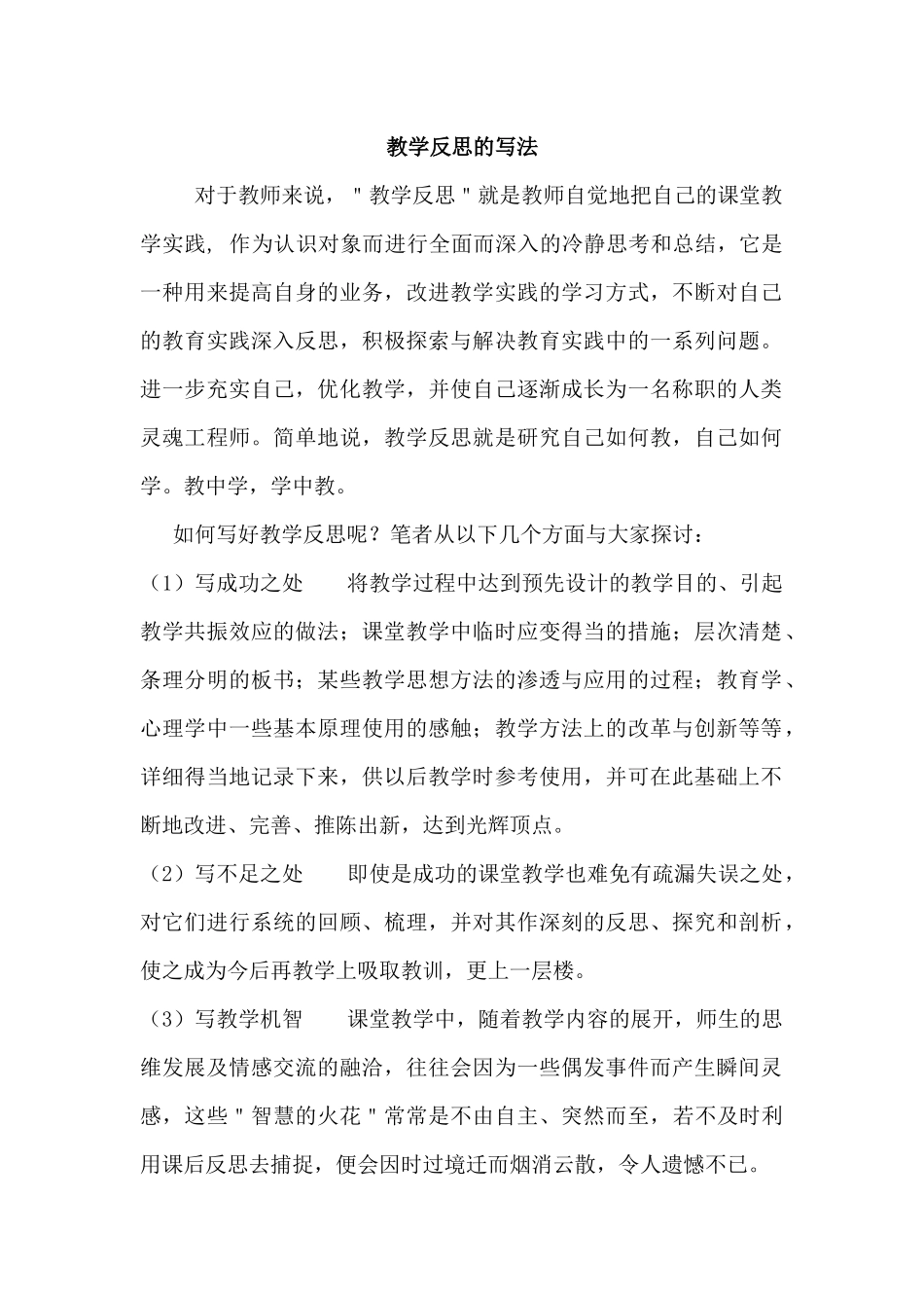 教学反思的写法_第1页