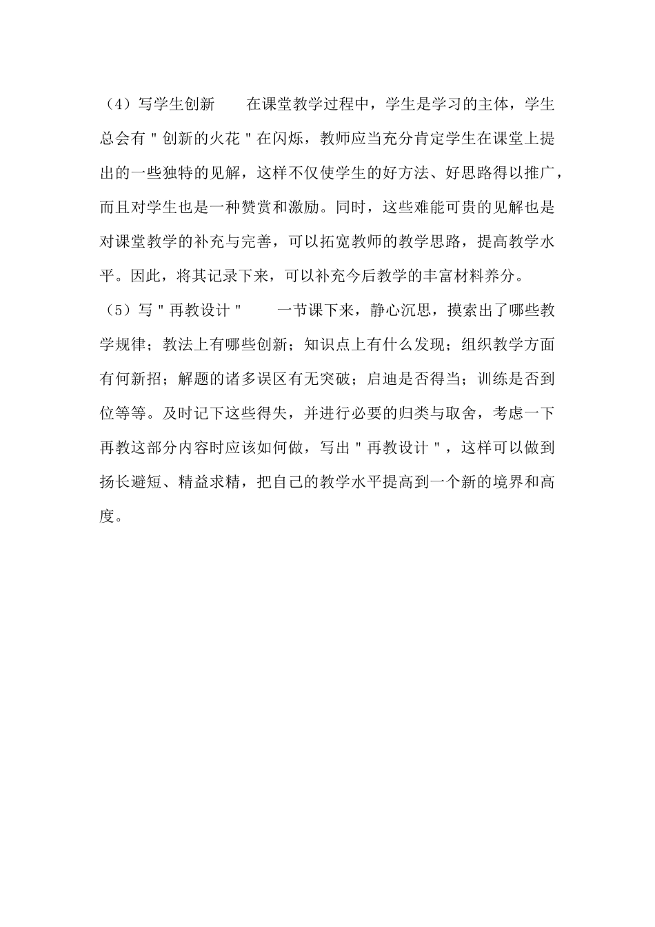 教学反思的写法_第2页