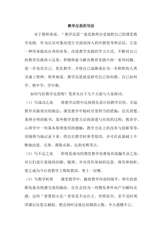 教学反思的写法