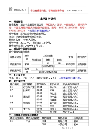 02金算盘6F案例(重庆会计电算化)