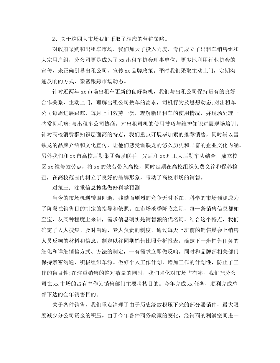 2021年度工作参考总结销售年度工作参考总结范文3_第2页