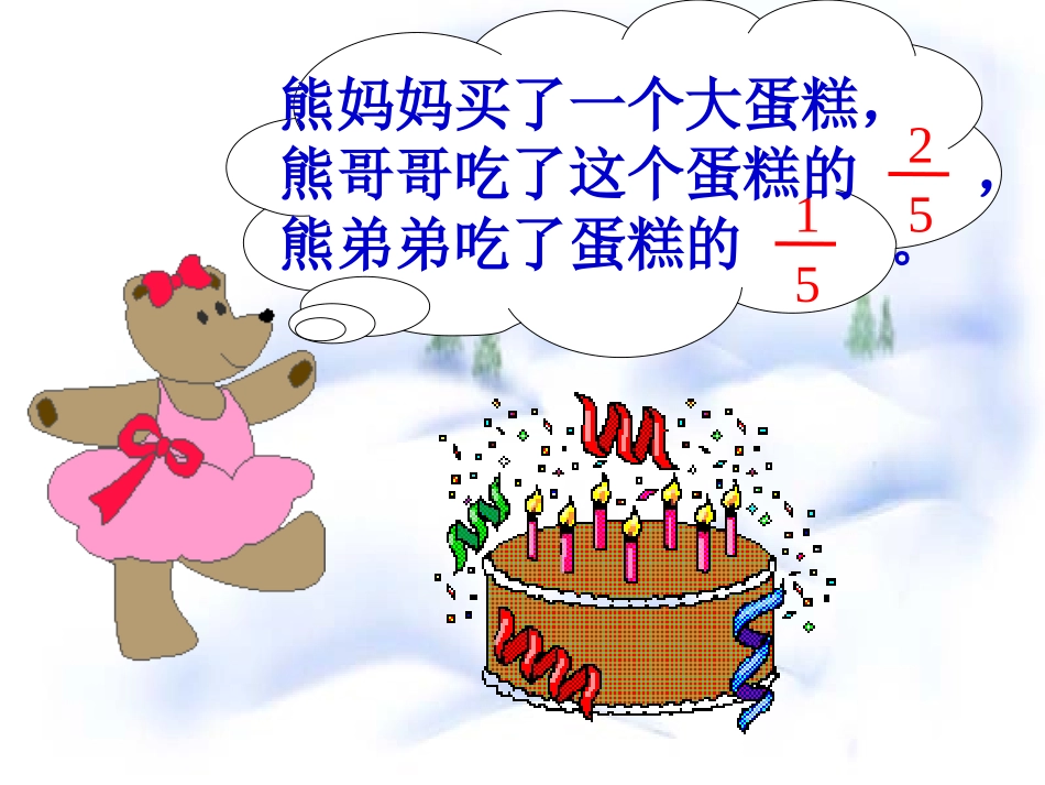 小学三年级上册数学分数的简单计算PPT课件_第3页