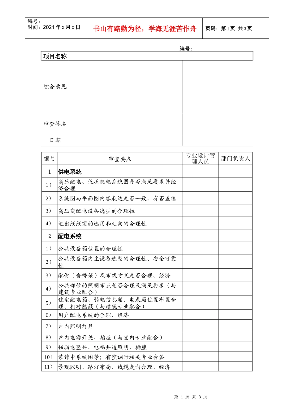 bd411电气施工图设计内审表_第1页