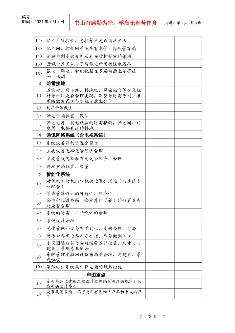 bd411电气施工图设计内审表_第2页