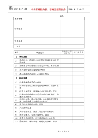 bd411电气施工图设计内审表
