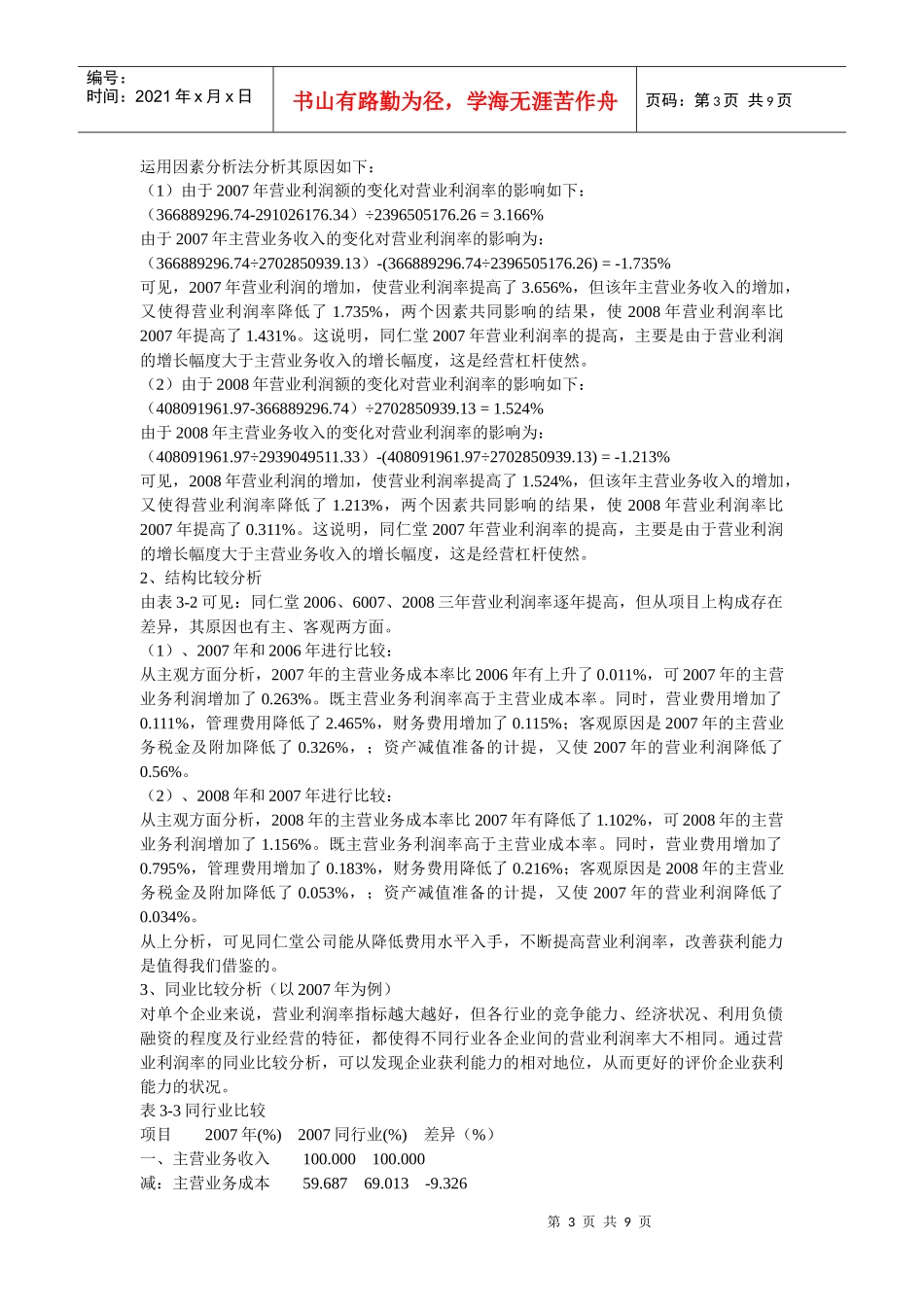 财务报表分析形成性测评作业三_第3页