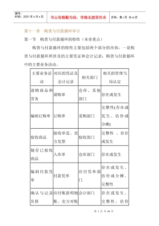第十一章购货与付款循环审计