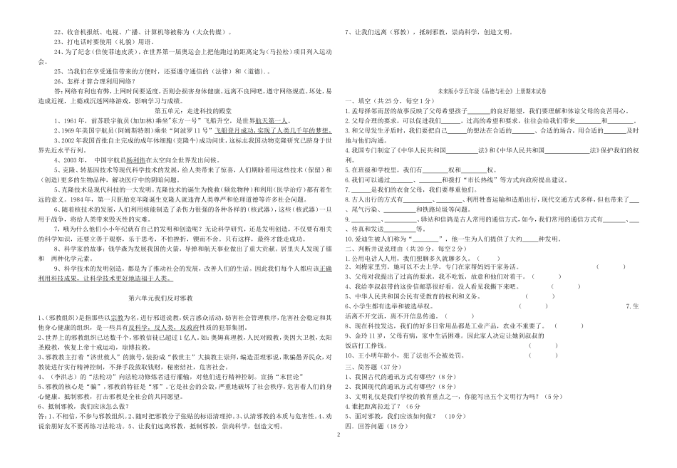 未来版五年级品德与社会上册复习题(张朝生)_第2页