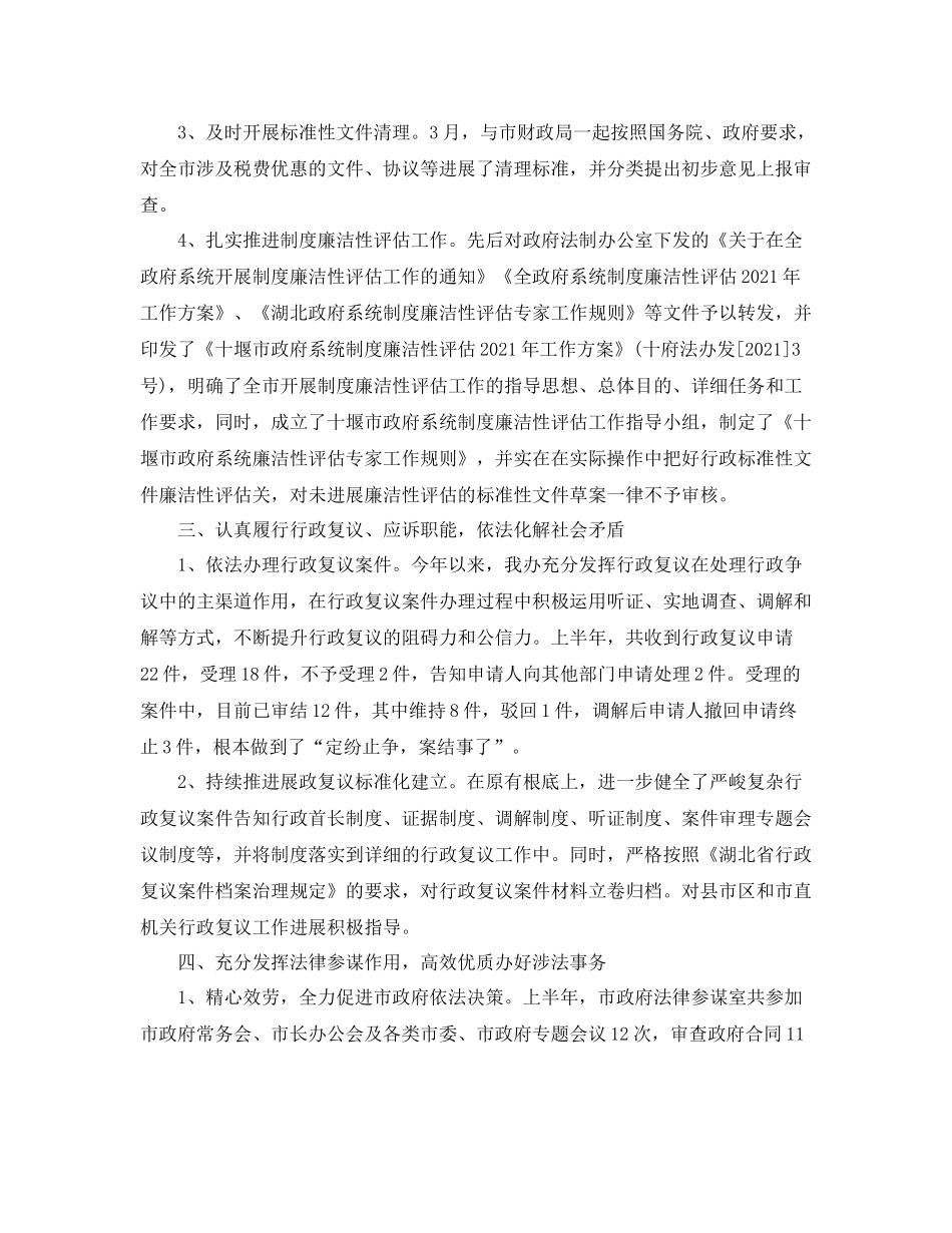 办公室工作参考总结市法制办公室年工作参考总结_第2页